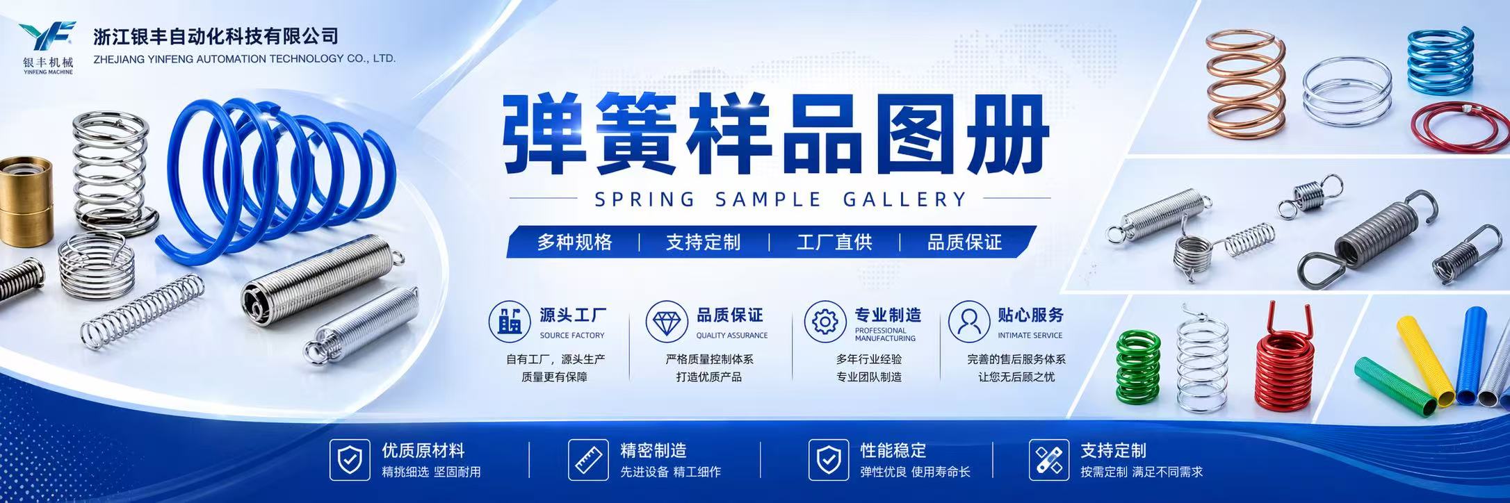 弹簧样品横幅